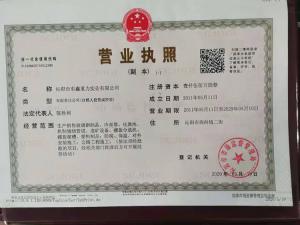 營業執照